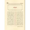 Poème sur la biographie du Prophète d’Ibn Abî al-'Izz/الأرجوزة الميئية في ذكر حال أشرف البرية