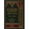 Poème sur la biographie du Prophète d’Ibn Abî al-'Izz/الأرجوزة الميئية في ذكر حال أشرف البرية