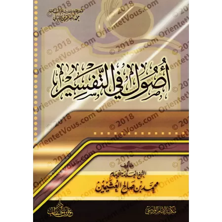 Les bases du tafsîr d'Ibn al-'Uthaymîn [Édition Saoudienne]/أصول في التفسير لابن العثيمين [طبعة مصرية]