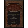 Al-Ibânah d'Abû al-Hasan Al-Ash'arî/الإبانة عن أصول الديانة