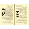 La Sunna de saluer de la main droite/المقالة الحسنى في سنية المصافحة باليد اليمنى
