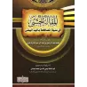 La Sunna de saluer de la main droite/المقالة الحسنى في سنية المصافحة باليد اليمنى