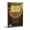 La Sunna de saluer de la main droite/المقالة الحسنى في سنية المصافحة باليد اليمنى