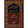 La voie droite dans le suivi du Noble Prophète [Qualité Saoudienne]/المنهج القويم في التأسي بالرسول الكريم