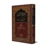 La voie droite dans le suivi du Noble Prophète [Qualité Saoudienne]/المنهج القويم في التأسي بالرسول الكريم