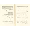Explication du Kitâb at-Tawhîd [Zayd al-Madkhalî]/الفتح والتسديد في شرح كتاب التوحيد