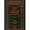 Explication du Kitâb at-Tawhîd [Zayd al-Madkhalî]/الفتح والتسديد في شرح كتاب التوحيد
