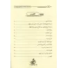 Le Hadith est son statut dans la législation islamique/الحديث ومكانته في التشريع الإسلامي