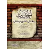 Le Hadith est son statut dans la législation islamique/الحديث ومكانته في التشريع الإسلامي