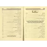 Exposition et réfutation des sources sur lesquelles la religion chiite est basée/الخطوط العريضة للأسس التى قام عليها الشيعة الإم