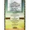 Exposition et réfutation des sources sur lesquelles la religion chiite est basée/الخطوط العريضة للأسس التى قام عليها الشيعة الإم