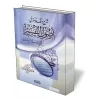 Explication de l&#039;introduction aux bases du tafsir de Ibn Taymiya [Al-ʿUthaym&icirc;n - &Eacute;dition Egyptienne]/شرح مقدمة