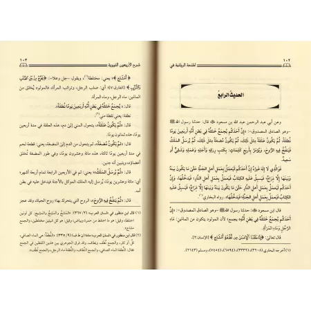 Explication des 40 Hadiths d'an-Nawawî [al-Fawzân]/المنحة الربانية في شرح الأربعين النووية
