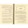 Explication des 40 Hadiths d'an-Nawawî [al-Fawzân]/المنحة الربانية في شرح الأربعين النووية