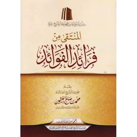 Sélection d’enseignements singuliers/المنتقى من فرائد الفوائد