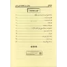 Mon voyage des ténèbres à la lumière: Enseignements et morales/رحلتي من الظلمات إلى النور: دروس وعبر