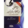 Mon voyage des ténèbres à la lumière: Enseignements et morales/رحلتي من الظلمات إلى النور: دروس وعبر