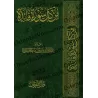 De chaque sourate un bénéfice/من كلّ سورة فائدة