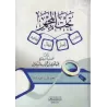 Au microscope: Livres - Informations - Personnes - Hadiths/تحت المجهر: كتب - أخبار - رجال - أحاديث