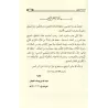 Au microscope: Livres - Informations - Personnes - Hadiths/تحت المجهر: كتب - أخبار - رجال - أحاديث