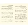 Les méditations d'Ibn Al Qayyim [Vérification supervisé par Bakr Abû Zayd]/الفوائد لابن قيم - تحقيق بإشراف بكر أبو زيد