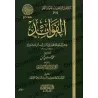 Les méditations d'Ibn Al Qayyim [Vérification supervisé par Bakr Abû Zayd]/الفوائد لابن قيم - تحقيق بإشراف بكر أبو زيد