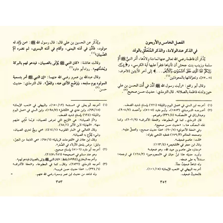 Al-Wâbil As-Sayyib mina al-Kalim at-Tayyib [Vérification supervisé par Bakr Abû Zayd]/الوابل الصيب من الكلم الطيب - تحقيق بإشراف