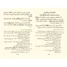 Al-Wâbil As-Sayyib mina al-Kalim at-Tayyib [Vérification supervisé par Bakr Abû Zayd]/الوابل الصيب من الكلم الطيب - تحقيق بإشراف