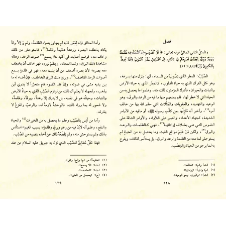 Al-Wâbil As-Sayyib mina al-Kalim at-Tayyib [Vérification supervisé par Bakr Abû Zayd]/الوابل الصيب من الكلم الطيب - تحقيق بإشراف