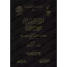 Al-Wâbil As-Sayyib mina al-Kalim at-Tayyib [Vérification supervisé par Bakr Abû Zayd]/الوابل الصيب من الكلم الطيب - تحقيق بإشراف