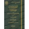Al-Wâbil As-Sayyib mina al-Kalim at-Tayyib [Vérification supervisé par Bakr Abû Zayd]/الوابل الصيب من الكلم الطيب - تحقيق بإشراف
