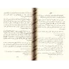 Péchés et Guérison [Vérification supervisé par Bakr Abû Zayd]/الداء والدواء - تحقيق بإشراف بكر أبو زيد