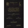 Péchés et Guérison [Vérification supervisé par Bakr Abû Zayd]/الداء والدواء - تحقيق بإشراف بكر أبو زيد
