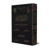 Péchés et Guérison [Vérification supervisé par Bakr Abû Zayd]/الداء والدواء - تحقيق بإشراف بكر أبو زيد