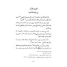 Les préceptes relatifs au nouveau-né [Edition 'Âlim al-Fawâ'id]/تحفة المودود بأحكام المولود - طبعة دار عالم الفوائد