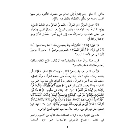 Les préceptes relatifs au nouveau-né [Edition 'Âlim al-Fawâ'id]/تحفة المودود بأحكام المولود - طبعة دار عالم الفوائد