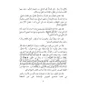 Les préceptes relatifs au nouveau-né [Edition 'Âlim al-Fawâ'id]/تحفة المودود بأحكام المولود - طبعة دار عالم الفوائد