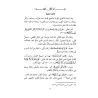 Les préceptes relatifs au nouveau-né [Edition 'Âlim al-Fawâ'id]/تحفة المودود بأحكام المولود - طبعة دار عالم الفوائد