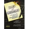 Quatre écrits sur le takfîr, l'extrémisme et le terrorisme/أربع رسائل في التكفير والغلو والإرهاب