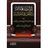 Décharge des savants de la communauté dans la contestation de l'imam de la Sunnah/إبراء ذمة علماء الأمة من الطعن فى إمام السنة