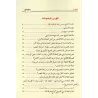 Décharge des savants de la communauté dans la contestation de l'imam de la Sunnah/إبراء ذمة علماء الأمة من الطعن فى إمام السنة