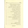 Décharge des savants de la communauté dans la contestation de l'imam de la Sunnah/إبراء ذمة علماء الأمة من الطعن فى إمام السنة