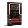 Décharge des savants de la communauté dans la contestation de l'imam de la Sunnah/إبراء ذمة علماء الأمة من الطعن فى إمام السنة