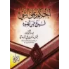Le jugement d’une chose est une ramification de sa conception/الحكم على الشيء فرع عن تصوره