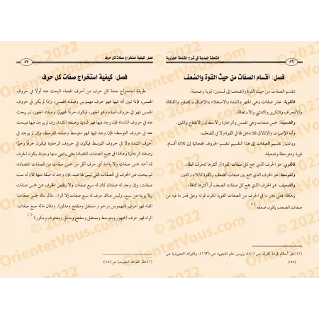 Explication de "al-Muqadimah al-Jazariyyah" [Ibrâhîm al-Faqîhi]/التحفة المهدية في شرح المقدمة الجزرية في التجويد - إبراهيم الفقي