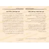 Explication de "al-Muqadimah al-Jazariyyah" [Ibrâhîm al-Faqîhi]/التحفة المهدية في شرح المقدمة الجزرية في التجويد - إبراهيم الفقي