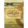Recueil de Fatwas sur la science/الجامع في فتاوى العلم