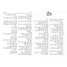 Dictionnaire de poche des synonymes et antonymes/معجم الجيب للمرادفات والأضداد