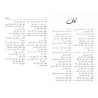 Dictionnaire de poche des synonymes et antonymes/معجم الجيب للمرادفات والأضداد