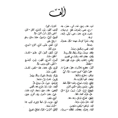 Dictionnaire de poche des synonymes et antonymes/معجم الجيب للمرادفات والأضداد